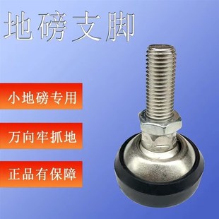 电子地磅秤配件0.5至3吨感测器支脚M16*2.0地秤配件底座脚 螺丝脚