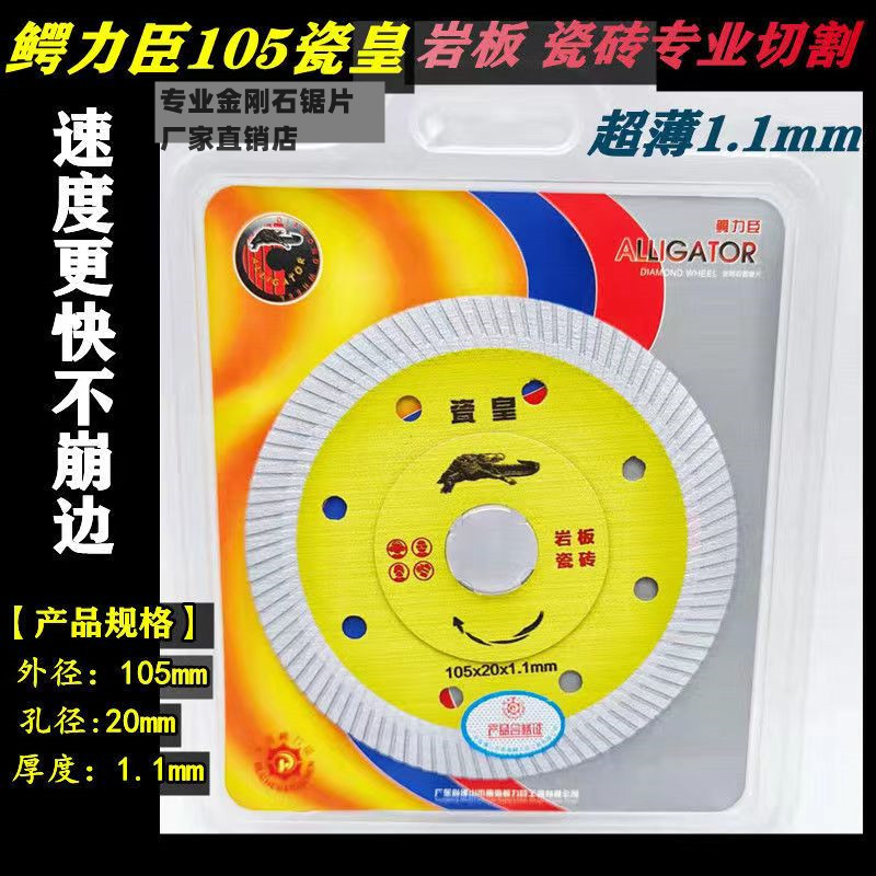 包邮鳄力臣超薄金刚石锯片陶瓷经典100/105玻化砖瓷砖刀片切割片