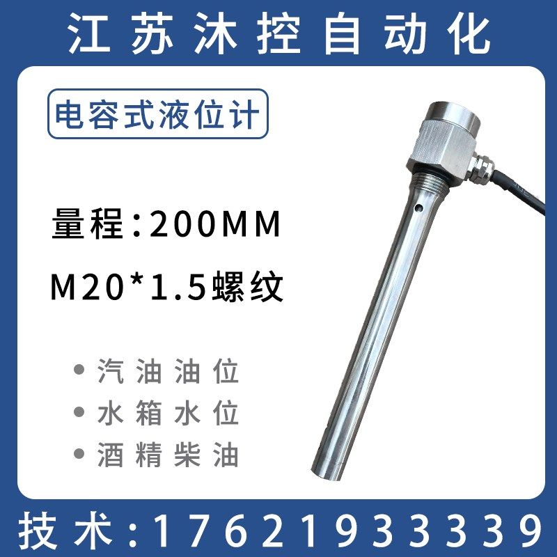 电容式液位变送器测量油箱汽车油罐车油库油位水位传感器4-20mA