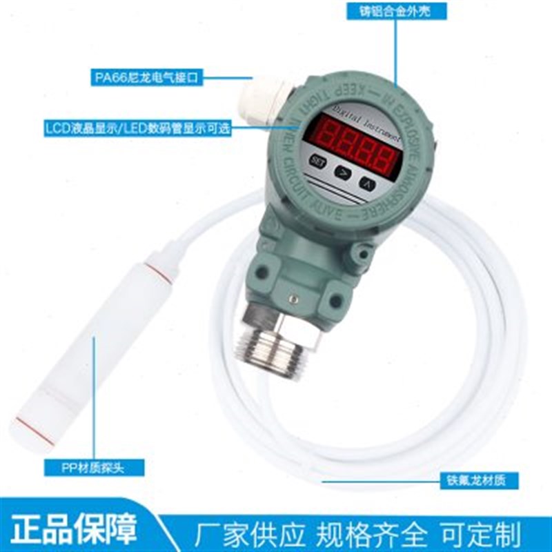 耐腐蚀投入式液位变送器传感器4-20mA四氟防腐液位计耐酸碱耐高温