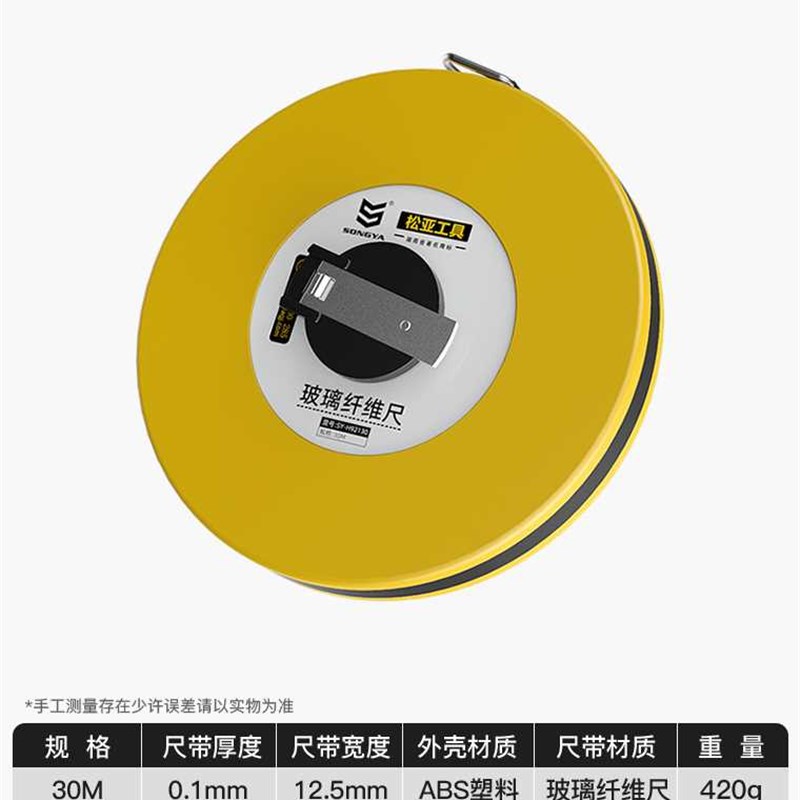 松亚皮尺卷尺纤维尺钢卷尺20米30米50米100米超韧性工地测量盒尺
