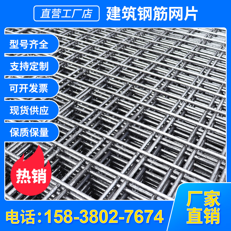 钢筋网片4mm6mm8mm@100@150@200mm双向屋面路面地坪防裂网钢丝网