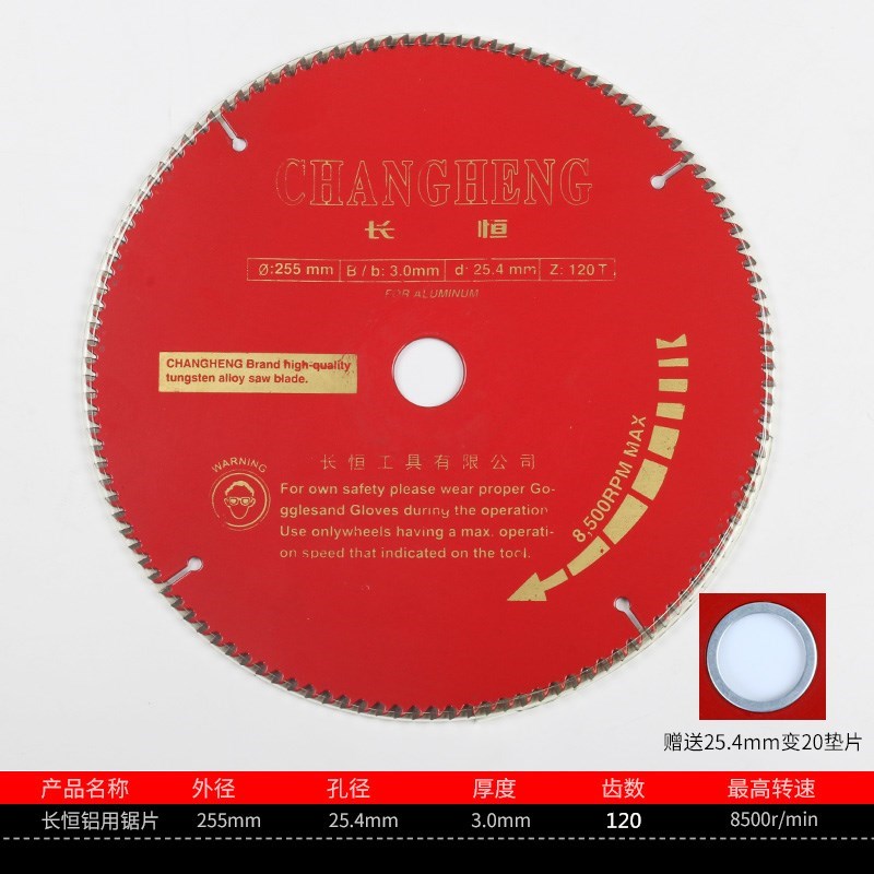 长恒 10寸 255 木工锯片 合金锯片 木工切割片 120齿25.4内孔