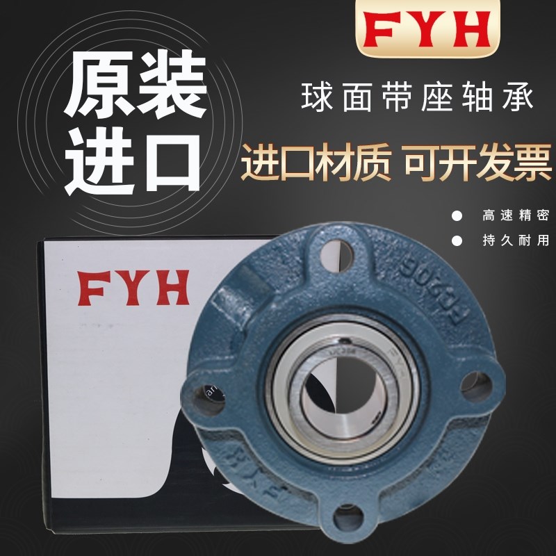 FYH进口外球面轴承带座 UKFCX08 FCX08 UKX08 GP H2308