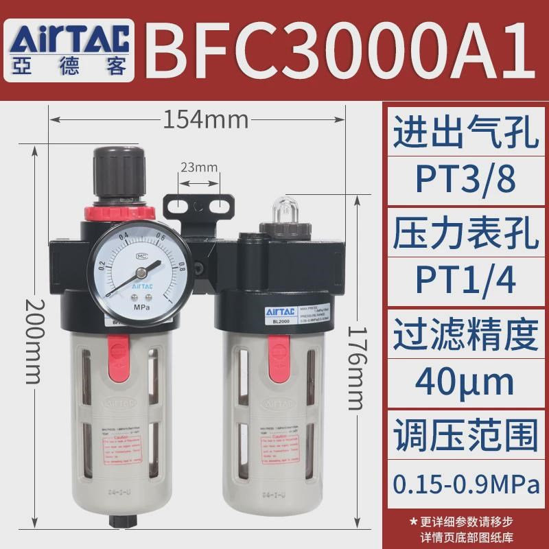 亚德客二联件处理器分离气源油水气体过滤器bfc2000O/3000/4000a1