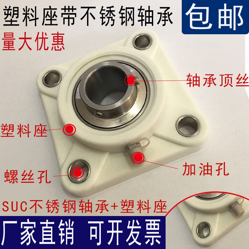 不锈钢外球面轴承带座塑料尼龙方形轴承座SUCF204 F205 F206 F207