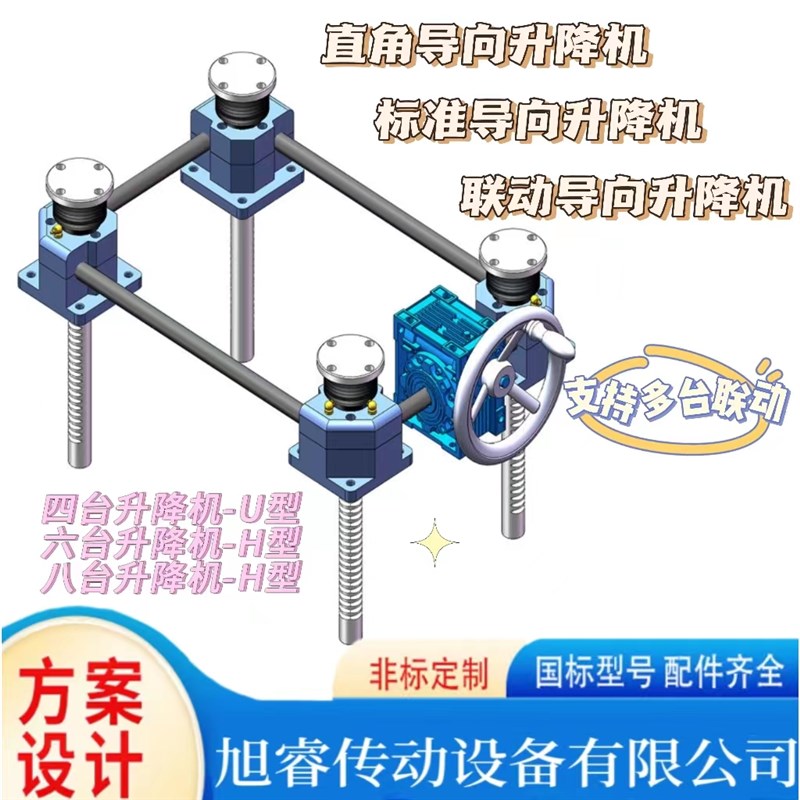 齿轮齿条丝杆升降机同步平台升降器电动手摇蜗轮蜗杆顶升升降同步