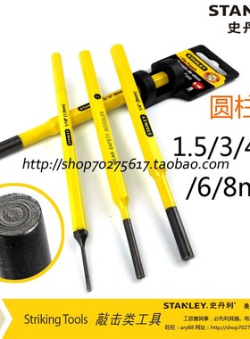史丹利工具SD 圆柱冲16-230-23 231 2K32 233 234 235