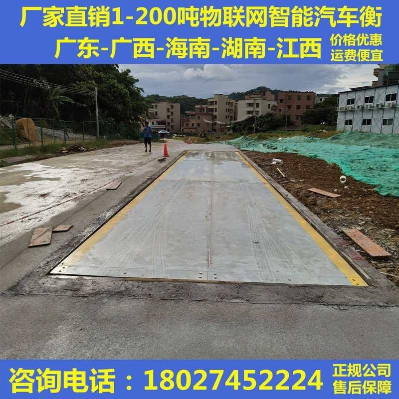 广西地磅秤电子汽车衡10t20t30t50t60t80t100t120t150吨无人值守