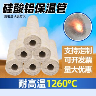 硅酸铝保温管壳耐高温防火隔热管岩棉管玻璃棉蒸汽导热油管道材料