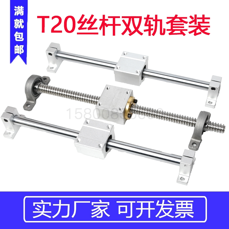 T型丝杆T20手摇丝杆不锈钢双导轨滑台梯形螺纹螺母套装直径20MM