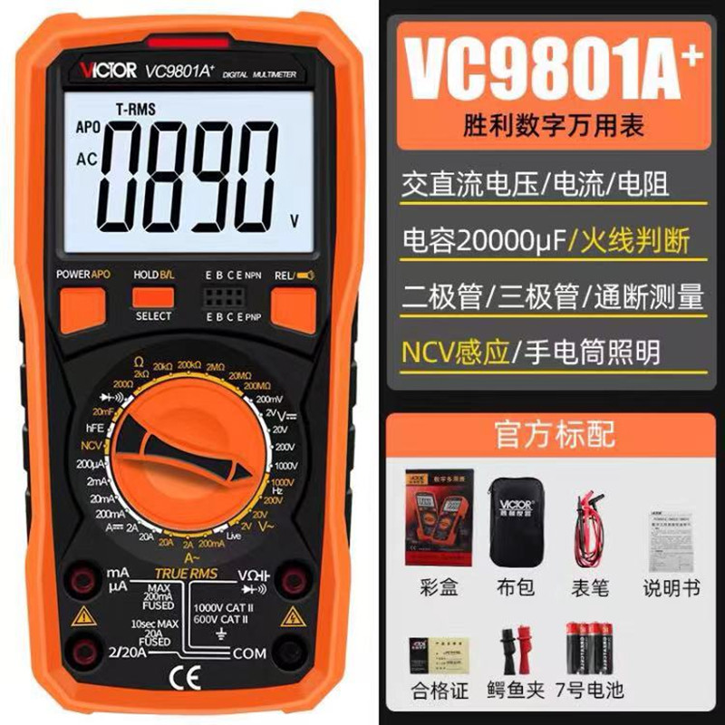 胜利万用表VC9808+/VC9801A/VC9807AE/9805A/9806/9803A数字高精
