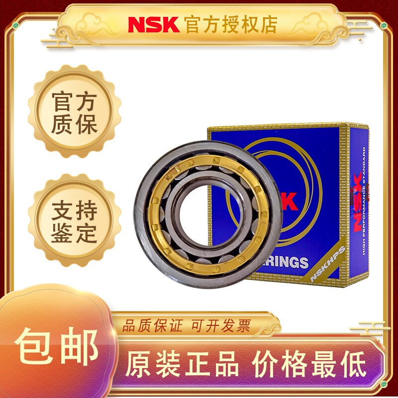 日本NSK进口轴承NU202 NU203 NU204 NU205 NU206 NU207 NU208EWC3