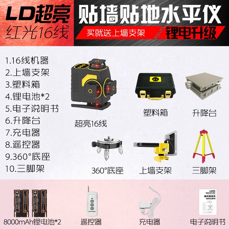 红光超亮款田岛16线红外线水平仪高精度强光细线户外12水平激光仪