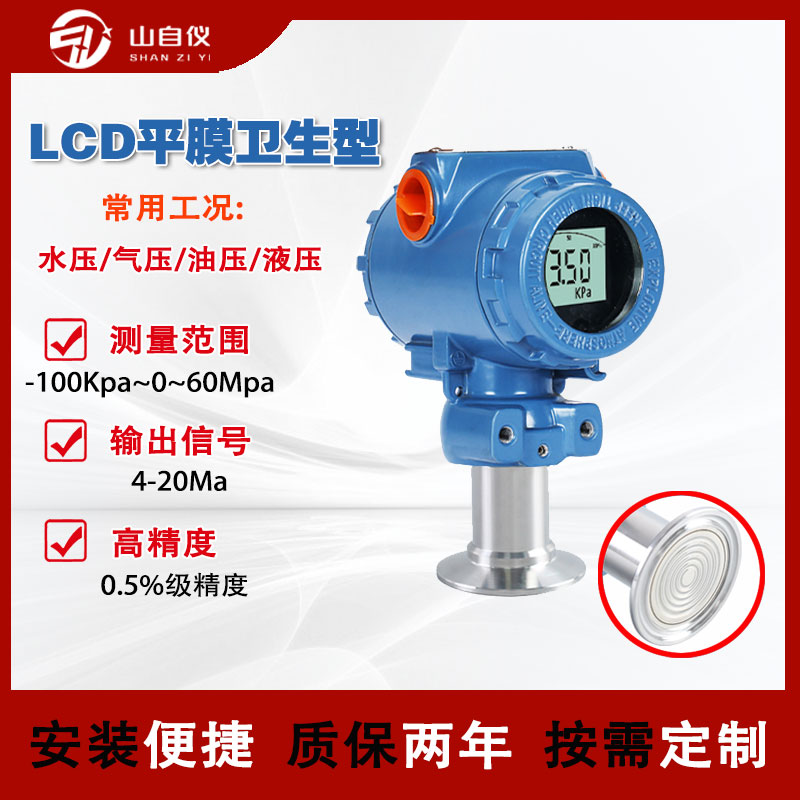 卡箍平膜2088压力变送器带数显智能耐高温隔膜卫生型扩散硅传感器