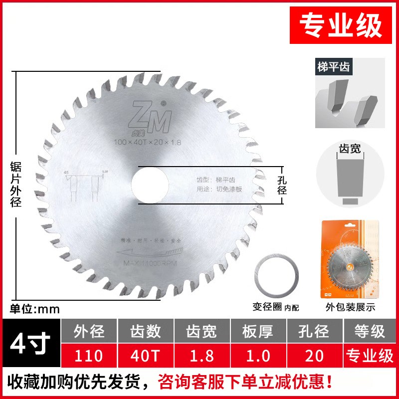 锯片木工不崩边梯平齿生态板免漆板子母锯铝合金无尘锯7寸