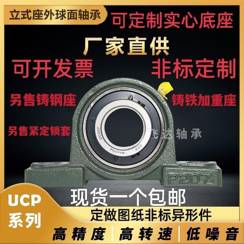 外球面轴承带立式座UCP201 202 203 204 205 206 207 208 209 210
