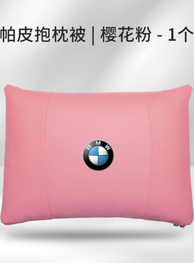 BMW汽车抱枕被5系3系7系4系空调被X1X3X5X6X7i3车载靠枕车内饰品