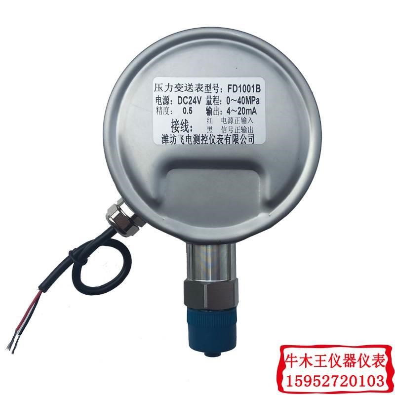 数显压力变送器传感器数字压力变送表 24VDC 4-20mA 0-5V/10V输出