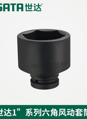 SX世达1六角风动34822套筒34823 34A824 34825 34826 34827 3482
