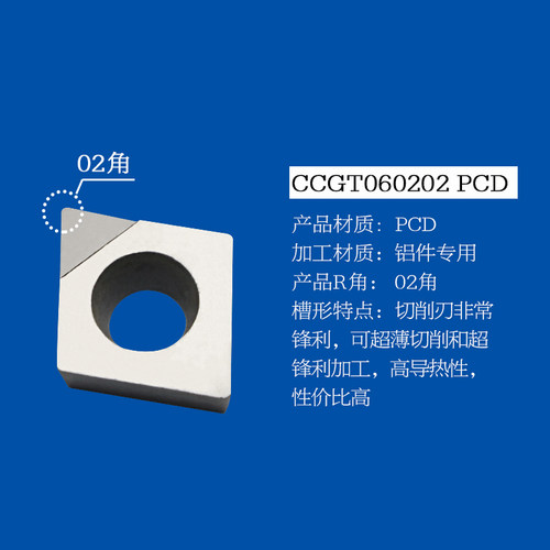 普斯特金刚石铝用刀片CCGT060201/02/04-AK K01/PCD 加工铝件