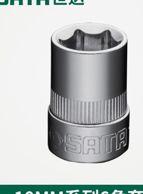 达工具10bMM系列6角套筒12315 12316 12317 12318 12402 12403