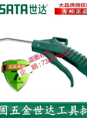SX世达工具吹尘枪吹气m枪气动除尘枪气枪气动工具97221 250MM9722
