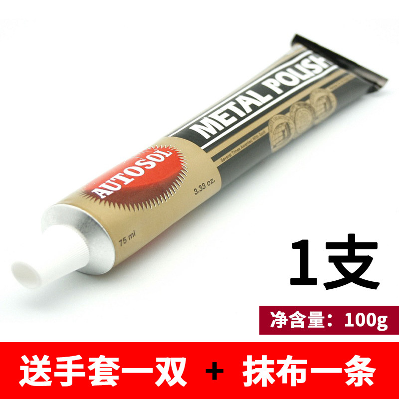 德国AUTOSOL金属擦亮膏擦铜膏划痕去铜锈修复五金不锈钢抛光膏,珠宝/钻石/翡翠,翡翠裸石/蛋面,淘宝优惠券,粉丝福利购,淘宝优惠卷