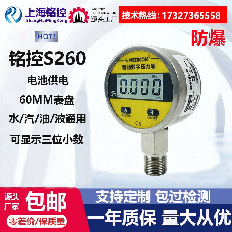 MEOKON铭控 MD-S260数显精密压力表数K字电池不锈钢油气真空负压
