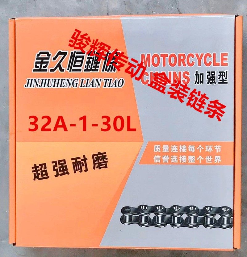 盒装链条 彩盒装链条3分06B 4分08B 5分10A 6分12A 工业传动链条