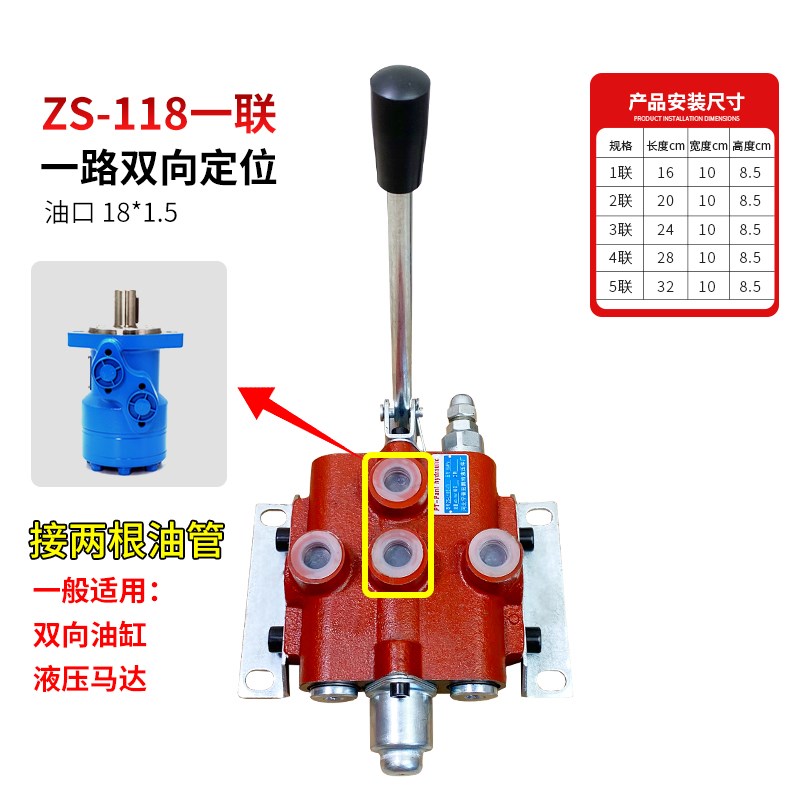ZS-118手动换向阀双向阀单向阀分配器农机改强升强降多路阀液压阀