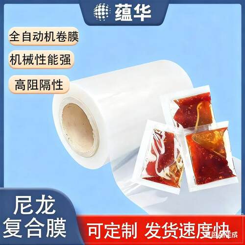 全自动包装机专用膜聚酯PE膜消光包装膜尼龙液体膜聚酯CPP透明膜