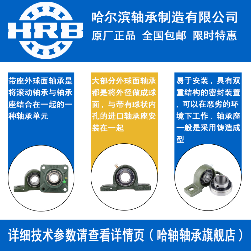 HRB 哈尔滨轴承 UCFB 201 202 203 204 205 206 207 带座外球面