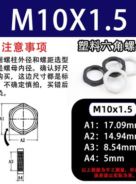 尼龙六角并帽螺母塑料薄螺帽细牙根母水箱接头M12M2016/25/32*1.5