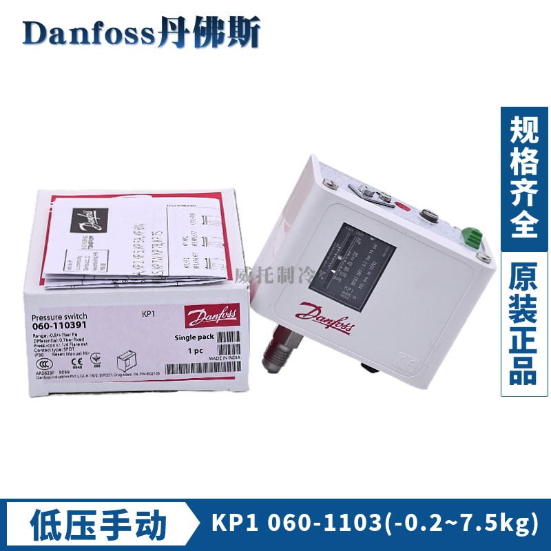 Danfoss丹佛斯高低压力控制器KP1-KP2-KP5-KP6-KP36单双压力开关