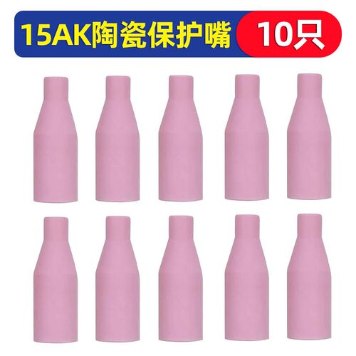 15AK陶瓷保护套二保焊机瓷嘴14AK无气保护嘴喷嘴欧式气保焊枪配件