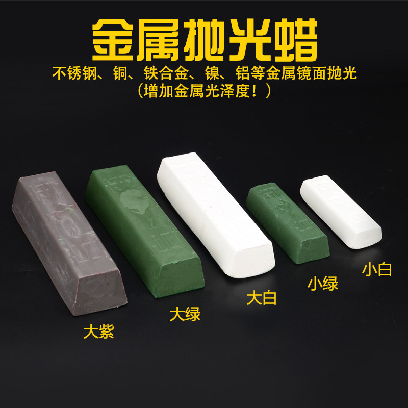金属不锈钢抛光蜡木材玻璃镜面抛光膏白蜡白油白腊绿油绿蜡紫腊,珠宝/钻石/翡翠,翡翠裸石/蛋面,淘宝优惠券,粉丝福利购,淘宝优惠卷
