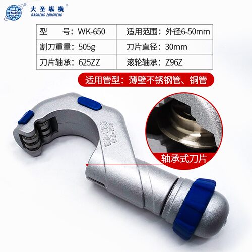 大圣正品轴承式铜管割刀WK-532空调铜管不锈钢管割管刀WK-650切管