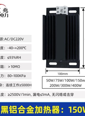 DJR JRD25~200W 黑色铝合金加热器158*75*24 V防锈电热板加热板