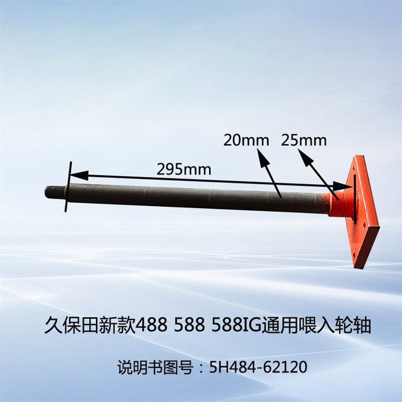 久保田488 5888收割机配件割台喂入轮轴装204轴承5H401-62120农业