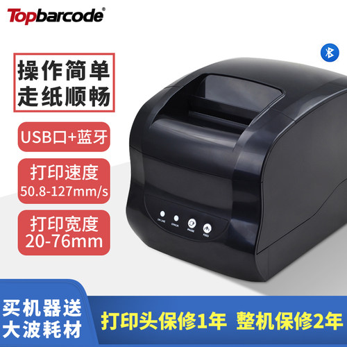 topbarcode热敏无碳带耐用工业级标签条码列印机外箱不干胶打包标