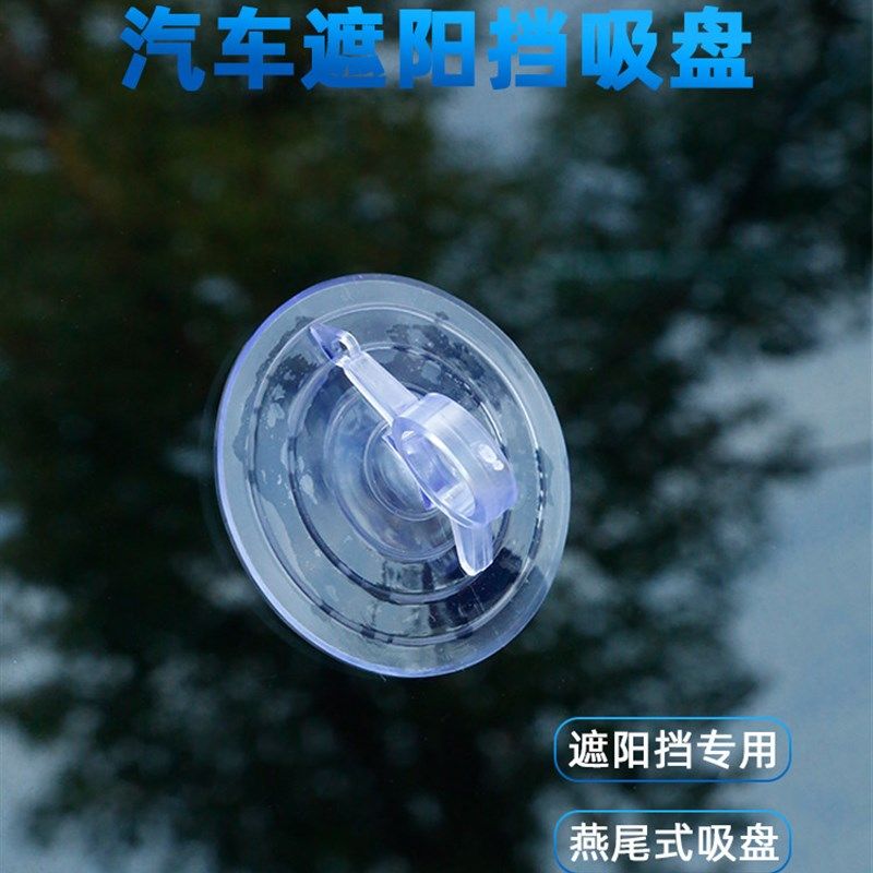 遮阳挡吸盘窗帘固定器燕尾太阳汽车用轿车用遮阳帘遮阳板透明无痕,珠宝/钻石/翡翠,翡翠裸石/蛋面,淘宝优惠券,粉丝福利购,淘宝优惠卷