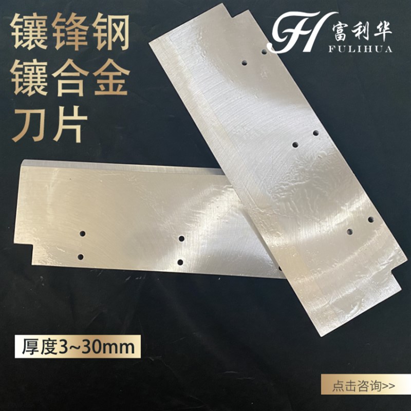 镶合金刀片 高速钢刀片 镶锋钢刀片 切纸刀 钨钢分切刀 白钢刀