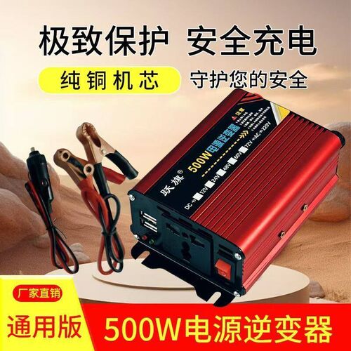逆变器车载智能逆变器12v48v60v转220v家用电动车电源转换器500w