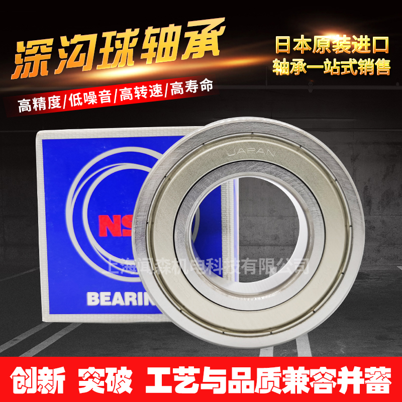 进口日本NSK 6826 6828 6830 6832 6834 6836 6838 6840ZZMC3轴承