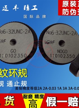 镀前螺纹环规6-32/5-40/4-40/2-56 UNC 2A 1A 3A 2A-0.03通止环规
