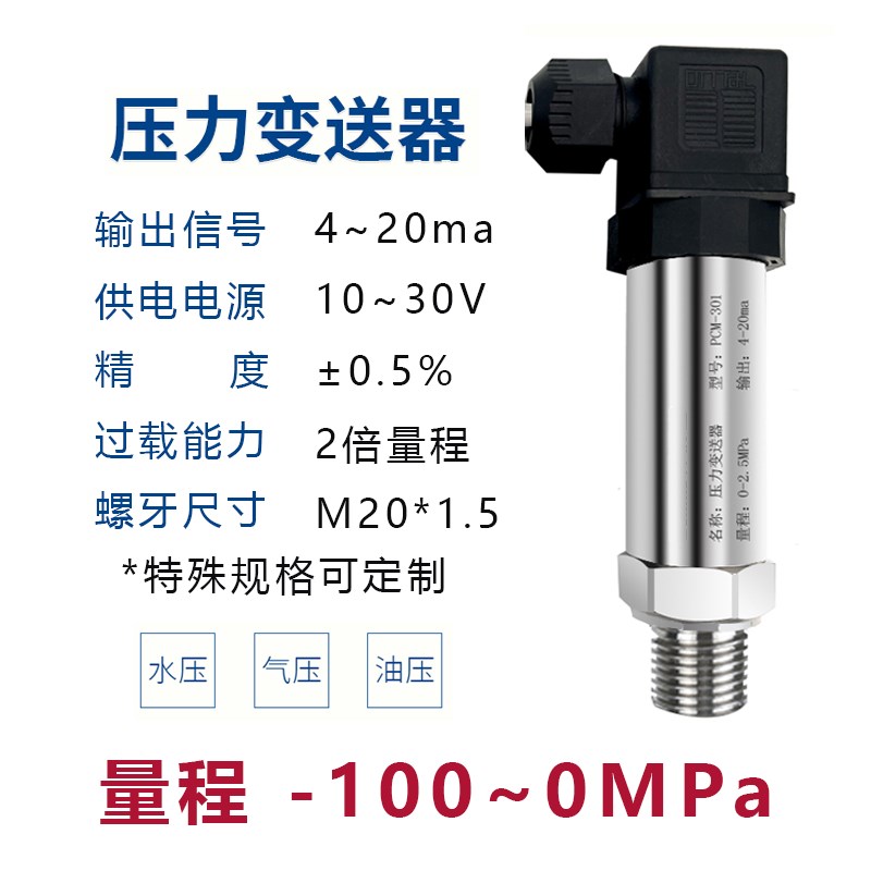 耐高温压力传感器扩散硅压力变送器带数显4-20mA高精度液压气压