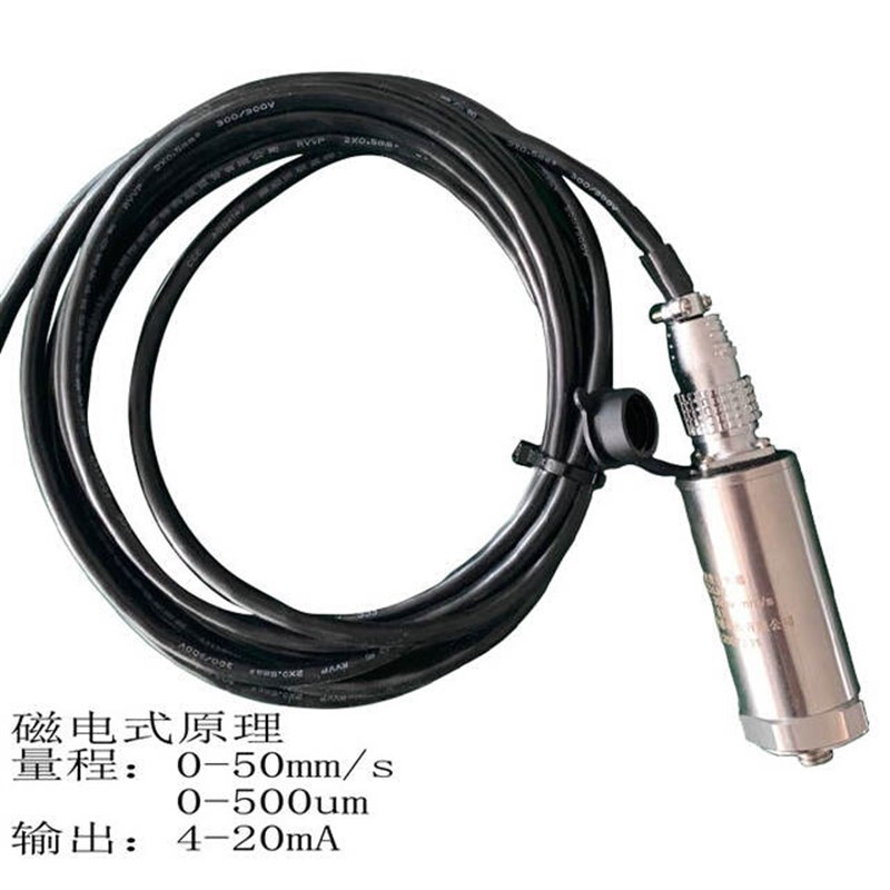 磁电式一体化振动传感器4-20mA变送器测风机电机震动仪器仪表