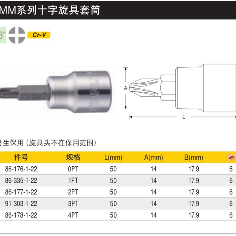 史丹利SD 10MM系列十字旋具套s筒86-176/335/177/178-1-22 91-303