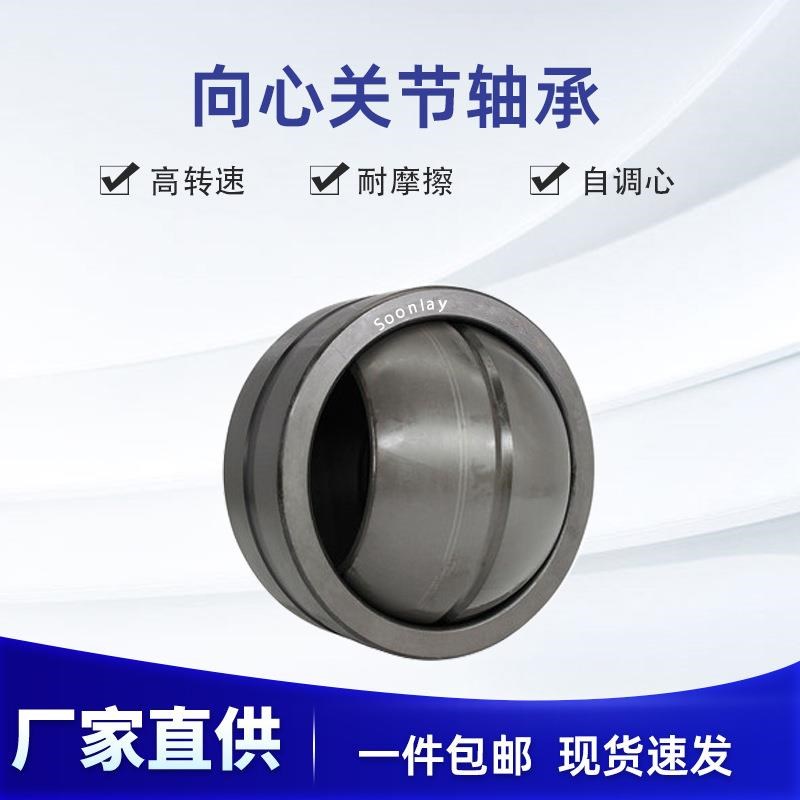 万向接头轴承 万向节球头轴承 球形轴承ge40es ge6e geg20c phs16